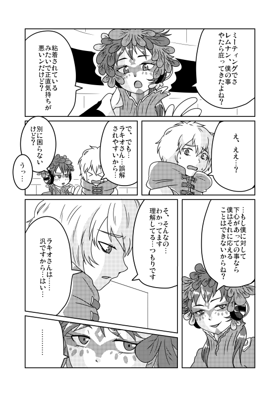 【グノーシア】レムラキ漫画